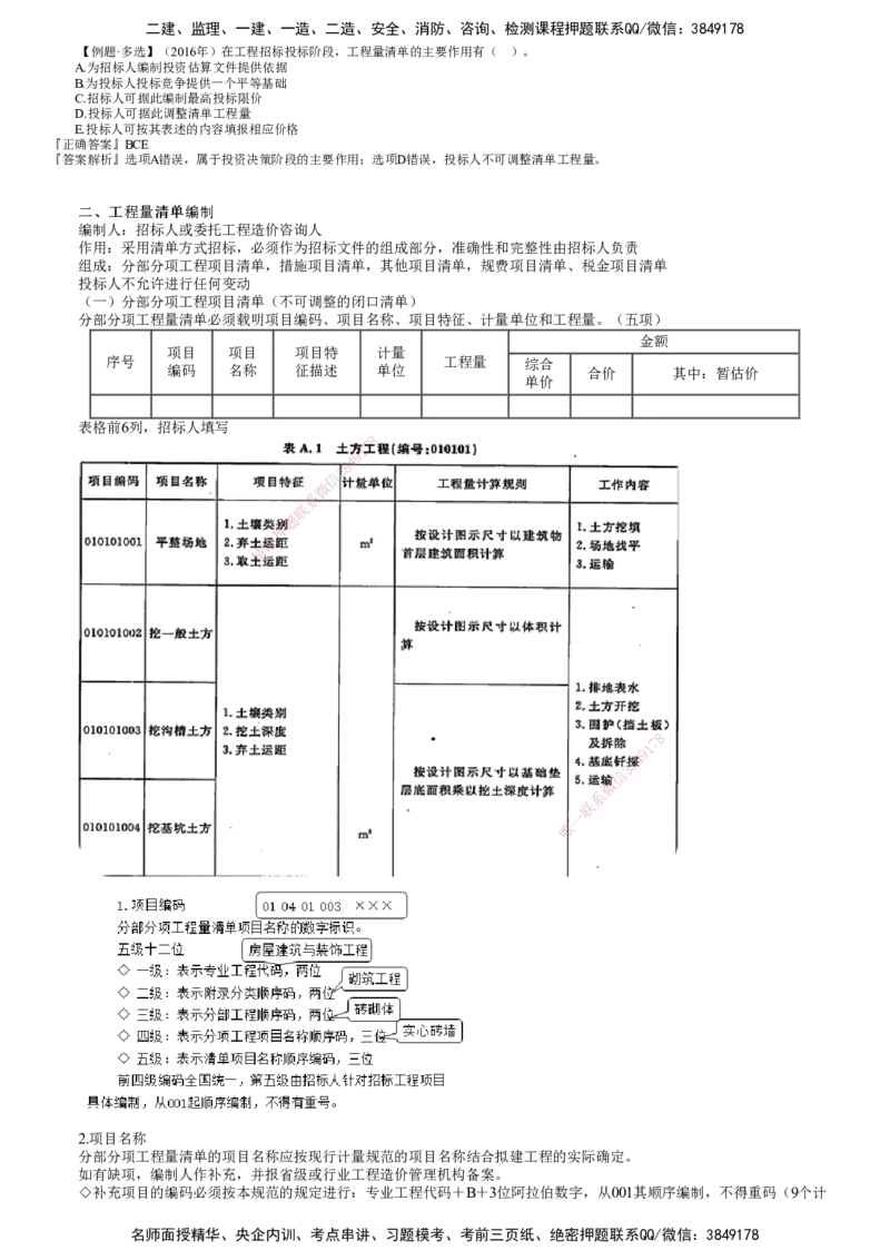第01讲　工程量清单概述和工程量清单编制_监理工程师_2025监理工程师_2025年监理工程师SVIP_2025年监理土建控制SVIP_02-基础精讲✿高端面授✿深度强化