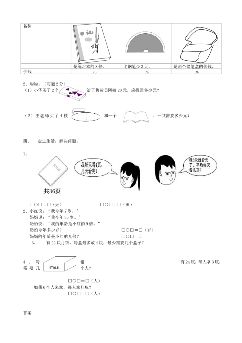 期末检测卷4_小学1-6年级全部试卷_数学_二年级_3-7-3、小学二年级数学上册_3-7-3-2、练习题、作业、试题、试卷_青岛版_期末测试卷