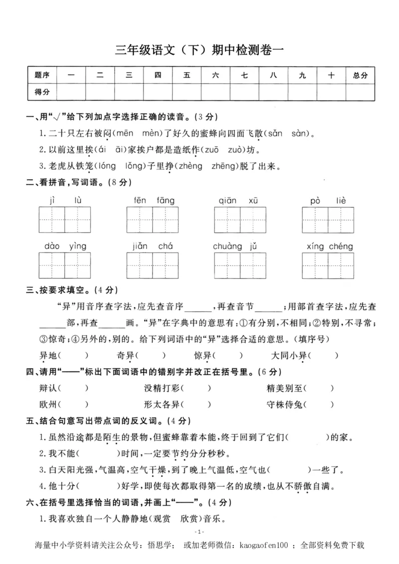 小学三年级下册-第二学期-部编版语文期中真题测试卷.2_小学1-6年级全部试卷_语文_三年级_3-8-2、小学三年级语文下册_3-8-2-2、练习题、作业、试题、试卷_部编（人教）版_期中测试卷