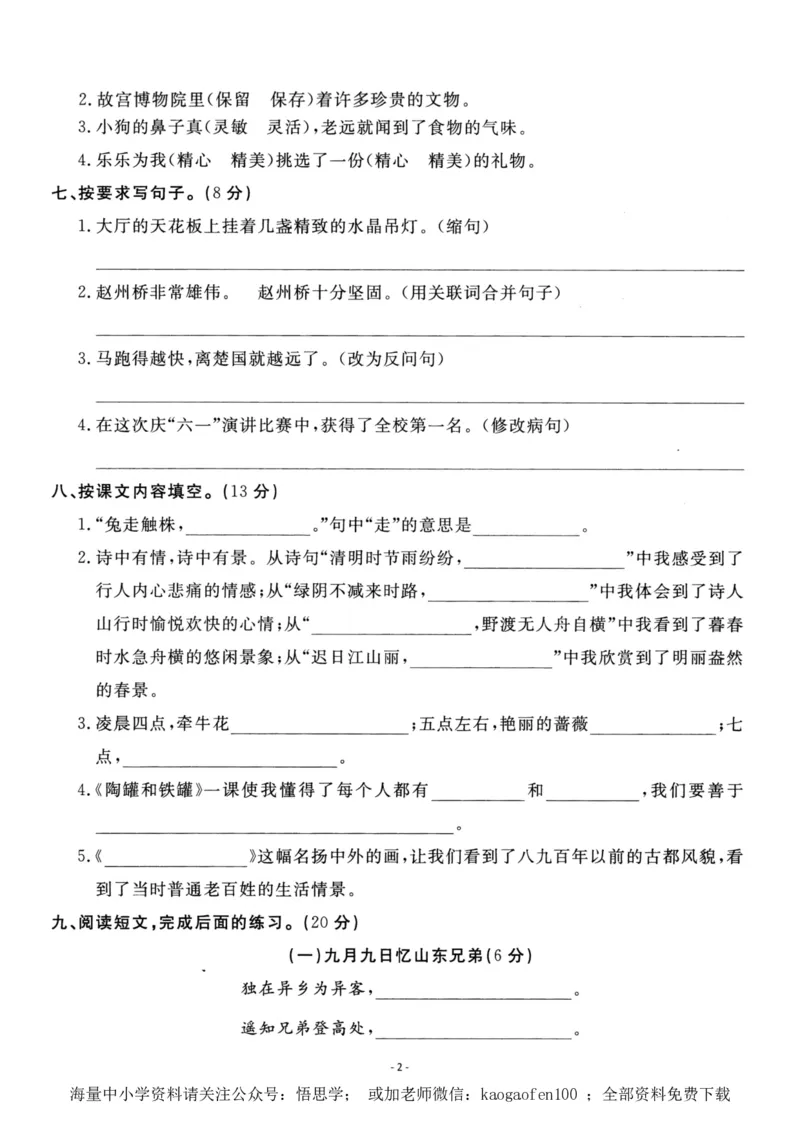 小学三年级下册-第二学期-部编版语文期中真题测试卷.2_小学1-6年级全部试卷_语文_三年级_3-8-2、小学三年级语文下册_3-8-2-2、练习题、作业、试题、试卷_部编（人教）版_期中测试卷