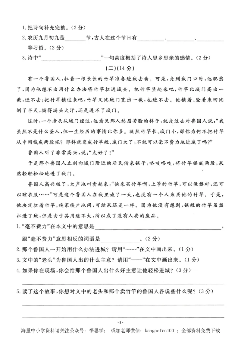 小学三年级下册-第二学期-部编版语文期中真题测试卷.2_小学1-6年级全部试卷_语文_三年级_3-8-2、小学三年级语文下册_3-8-2-2、练习题、作业、试题、试卷_部编（人教）版_期中测试卷