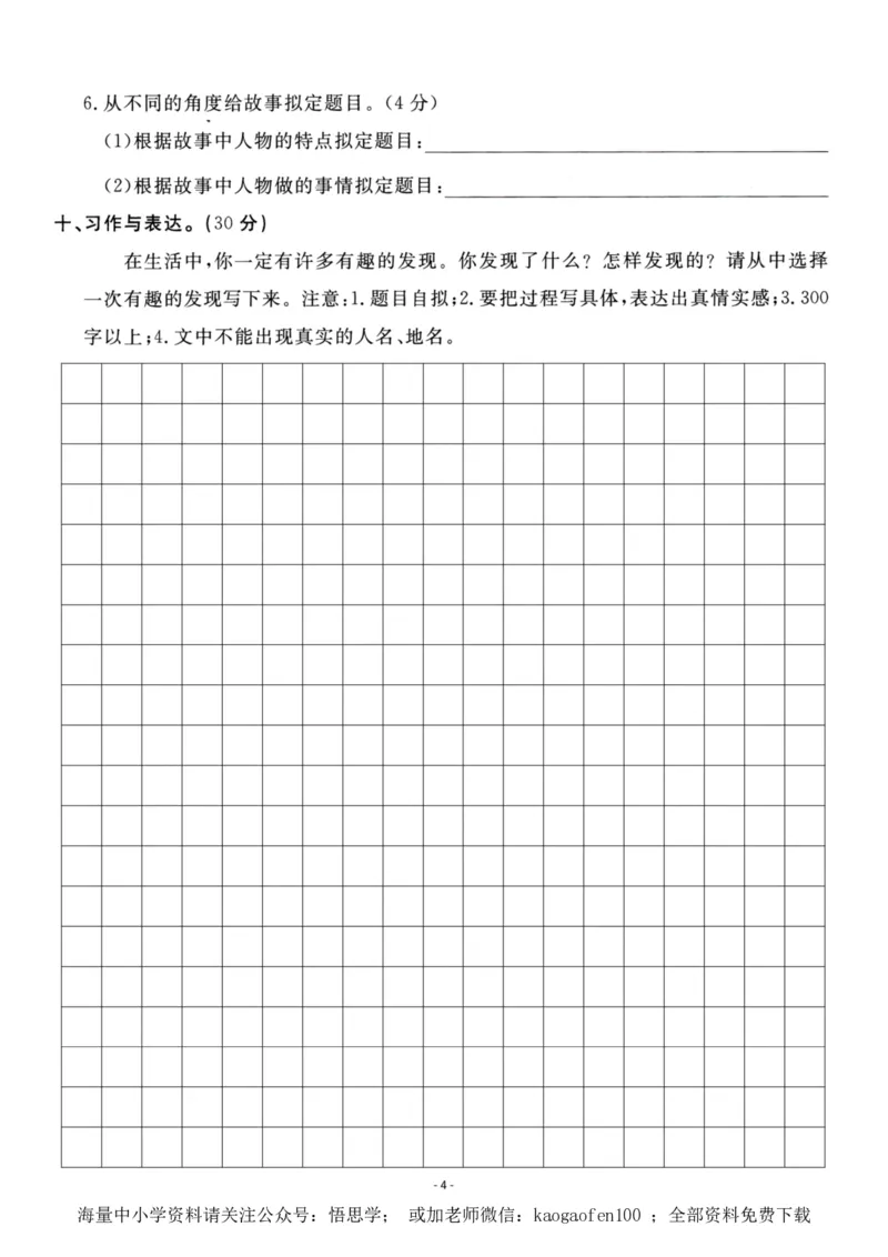 小学三年级下册-第二学期-部编版语文期中真题测试卷.2_小学1-6年级全部试卷_语文_三年级_3-8-2、小学三年级语文下册_3-8-2-2、练习题、作业、试题、试卷_部编（人教）版_期中测试卷