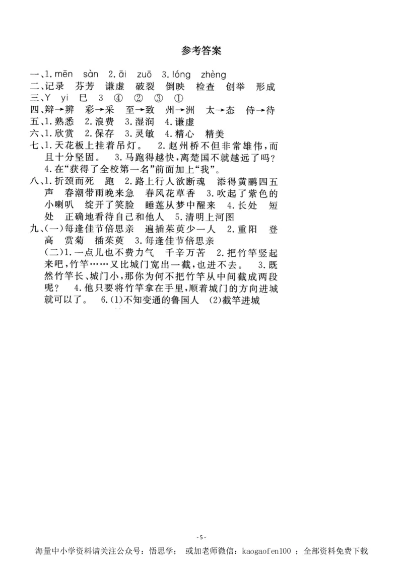 小学三年级下册-第二学期-部编版语文期中真题测试卷.2_小学1-6年级全部试卷_语文_三年级_3-8-2、小学三年级语文下册_3-8-2-2、练习题、作业、试题、试卷_部编（人教）版_期中测试卷