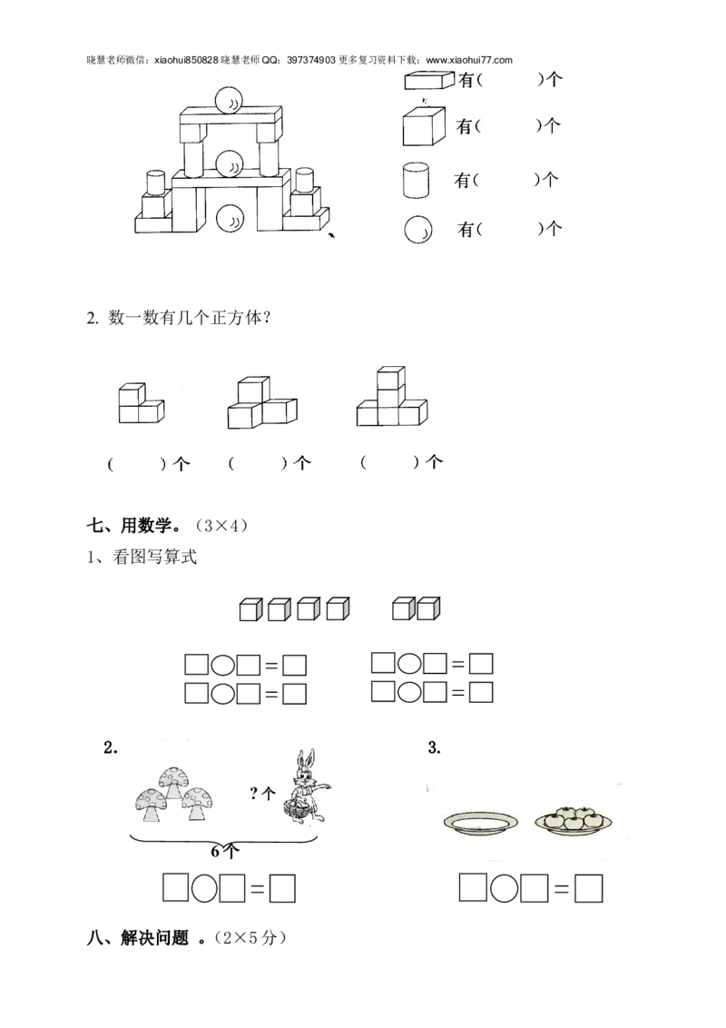 新人教版小学一年级数学上册期中试卷10_小学1-6年级全部试卷_数学_一年级_3-6-3、小学一年级数学上册_3-6-3-2、练习题、作业、试题、试卷_人教版_期中试题
