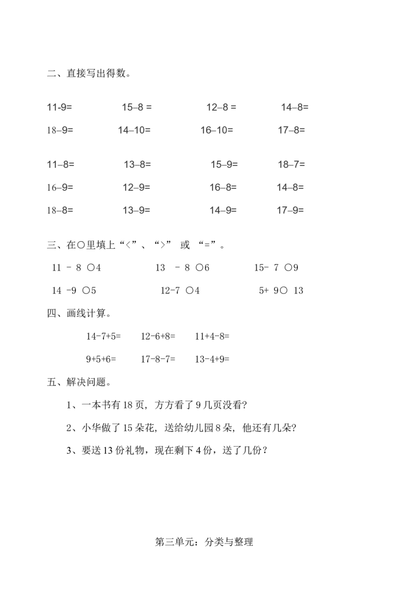 小学一年级下册数学练习题全套_小学1-6年级全部试卷_数学_一年级_3-6-4、小学一年级数学下册_3-6-4-2、练习题、作业、试题、试卷_通用
