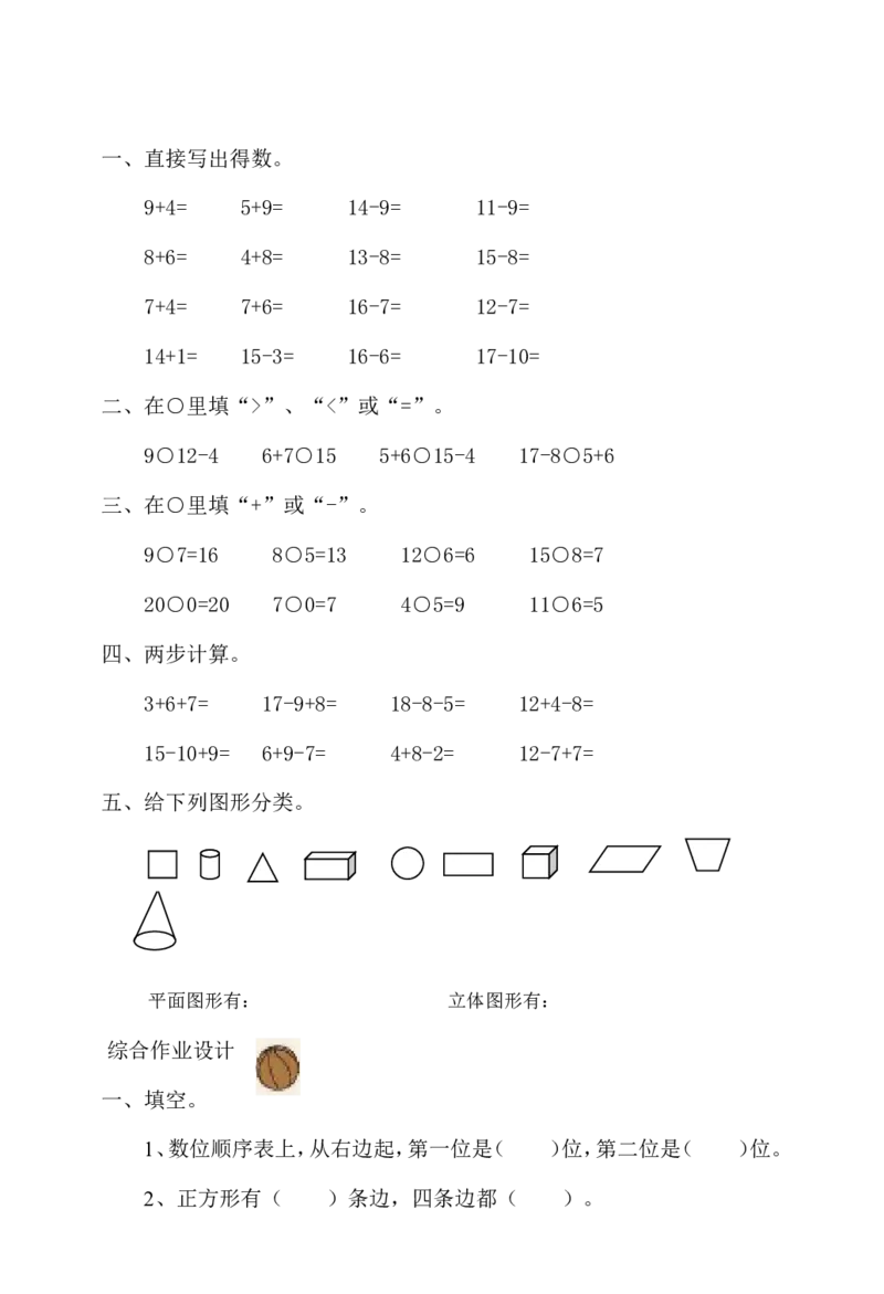 小学一年级下册数学练习题全套_小学1-6年级全部试卷_数学_一年级_3-6-4、小学一年级数学下册_3-6-4-2、练习题、作业、试题、试卷_通用