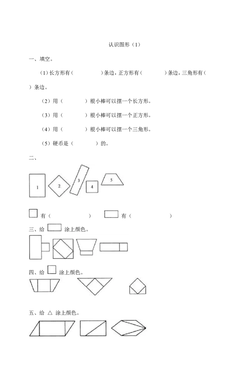小学一年级下册数学练习题全套_小学1-6年级全部试卷_数学_一年级_3-6-4、小学一年级数学下册_3-6-4-2、练习题、作业、试题、试卷_通用