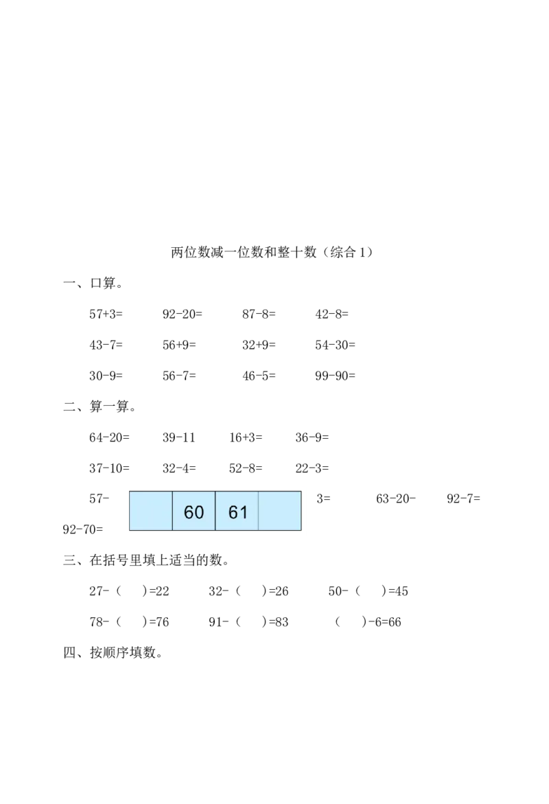 小学一年级下册数学练习题全套_小学1-6年级全部试卷_数学_一年级_3-6-4、小学一年级数学下册_3-6-4-2、练习题、作业、试题、试卷_通用