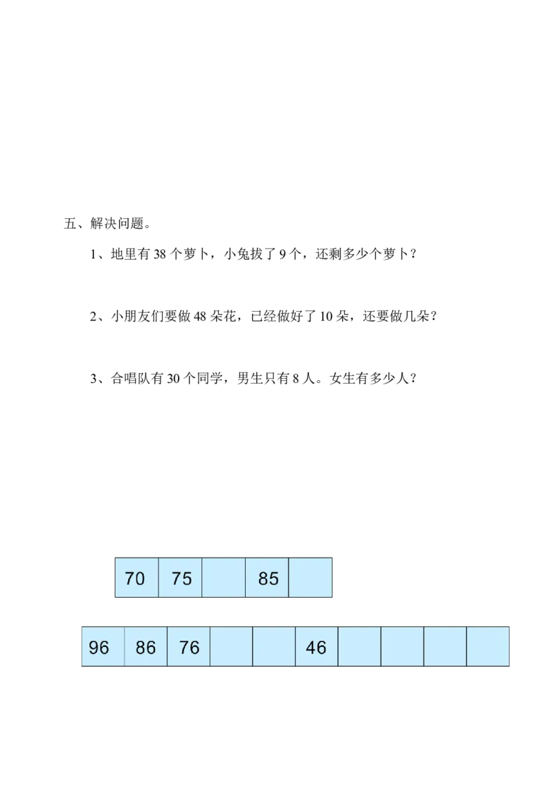 小学一年级下册数学练习题全套_小学1-6年级全部试卷_数学_一年级_3-6-4、小学一年级数学下册_3-6-4-2、练习题、作业、试题、试卷_通用