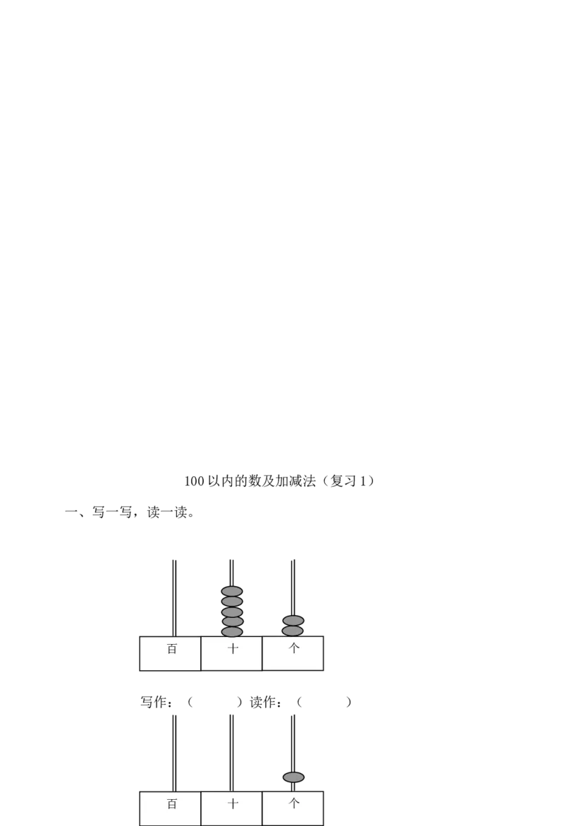 小学一年级下册数学练习题全套_小学1-6年级全部试卷_数学_一年级_3-6-4、小学一年级数学下册_3-6-4-2、练习题、作业、试题、试卷_通用