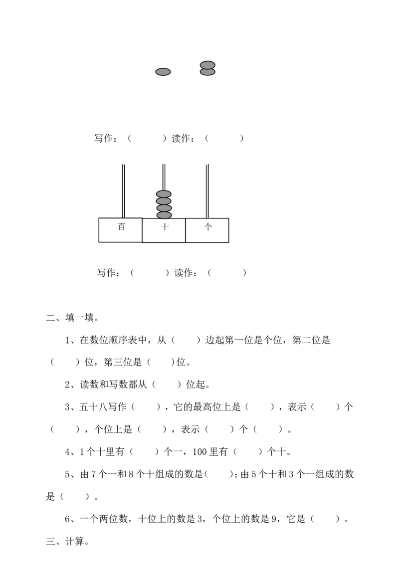 小学一年级下册数学练习题全套_小学1-6年级全部试卷_数学_一年级_3-6-4、小学一年级数学下册_3-6-4-2、练习题、作业、试题、试卷_通用
