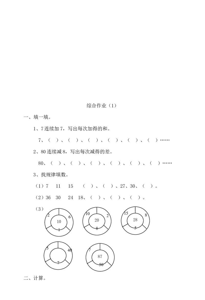 小学一年级下册数学练习题全套_小学1-6年级全部试卷_数学_一年级_3-6-4、小学一年级数学下册_3-6-4-2、练习题、作业、试题、试卷_通用