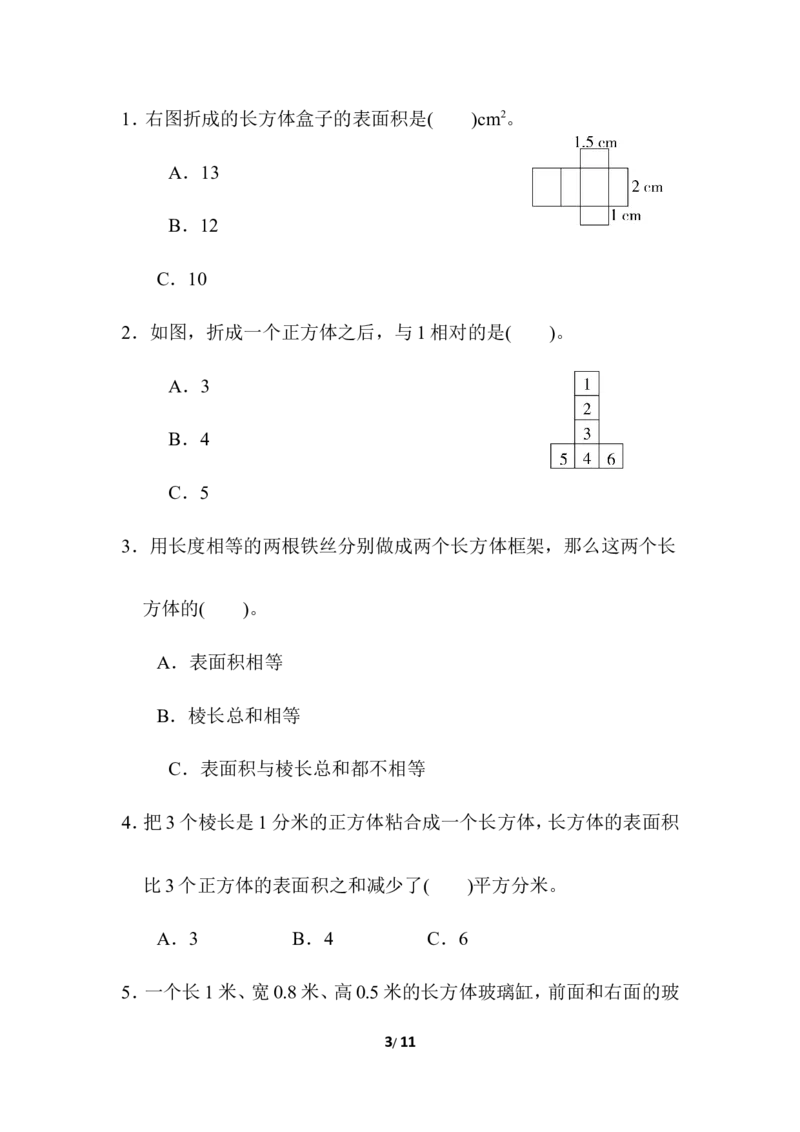 周测培优卷5_小学1-6年级全部试卷_数学_五年级_3-10-4、小学五年级数学下册_3-10-4-2、练习题、作业、试题、试卷_冀教版_周测培优卷