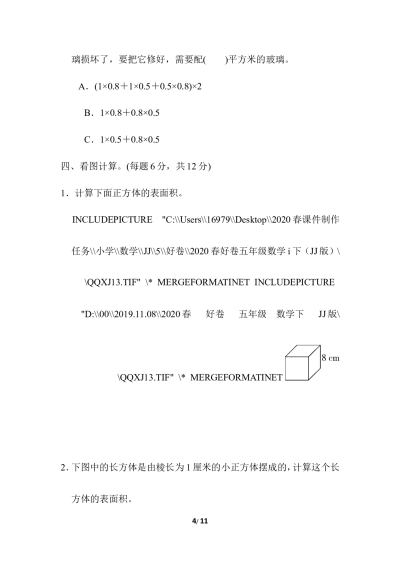周测培优卷5_小学1-6年级全部试卷_数学_五年级_3-10-4、小学五年级数学下册_3-10-4-2、练习题、作业、试题、试卷_冀教版_周测培优卷