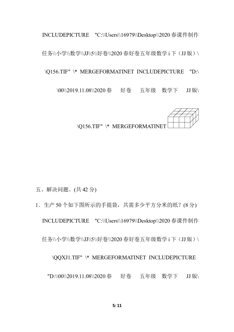 周测培优卷5_小学1-6年级全部试卷_数学_五年级_3-10-4、小学五年级数学下册_3-10-4-2、练习题、作业、试题、试卷_冀教版_周测培优卷