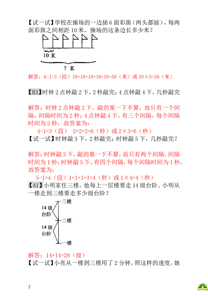 小学一年级数学思维训练：第9讲没有那么简单-教师版_小学1-6年级全部试卷_数学_一年级_3-6-3、小学一年级数学上册_3-6-3-3、课件、讲义、教案