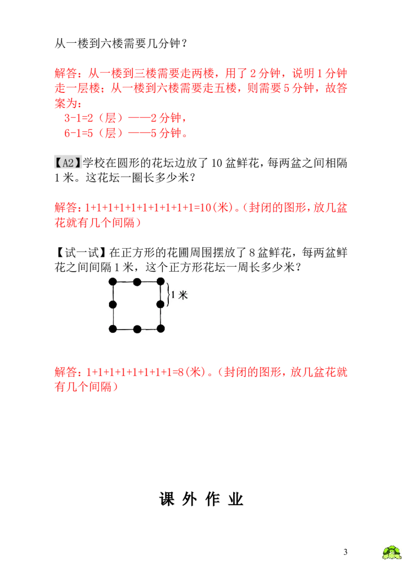 小学一年级数学思维训练：第9讲没有那么简单-教师版_小学1-6年级全部试卷_数学_一年级_3-6-3、小学一年级数学上册_3-6-3-3、课件、讲义、教案