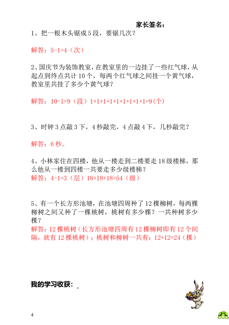 小学一年级数学思维训练：第9讲没有那么简单-教师版_小学1-6年级全部试卷_数学_一年级_3-6-3、小学一年级数学上册_3-6-3-3、课件、讲义、教案