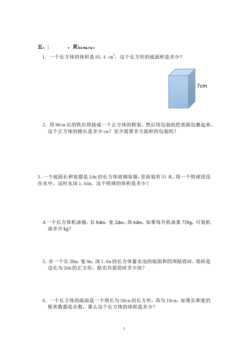 最新人教版五年级数学下册第3单元检测试卷_小学1-6年级全部试卷_数学_五年级_3-10-4、小学五年级数学下册_3-10-4-2、练习题、作业、试题、试卷_人教版_单元测试卷