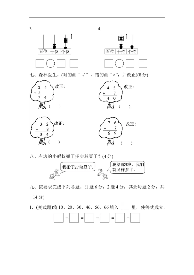 第五单元测试题_小学1-6年级全部试卷_数学_一年级_3-6-4、小学一年级数学下册_3-6-4-2、练习题、作业、试题、试卷_冀教版_单元测试卷