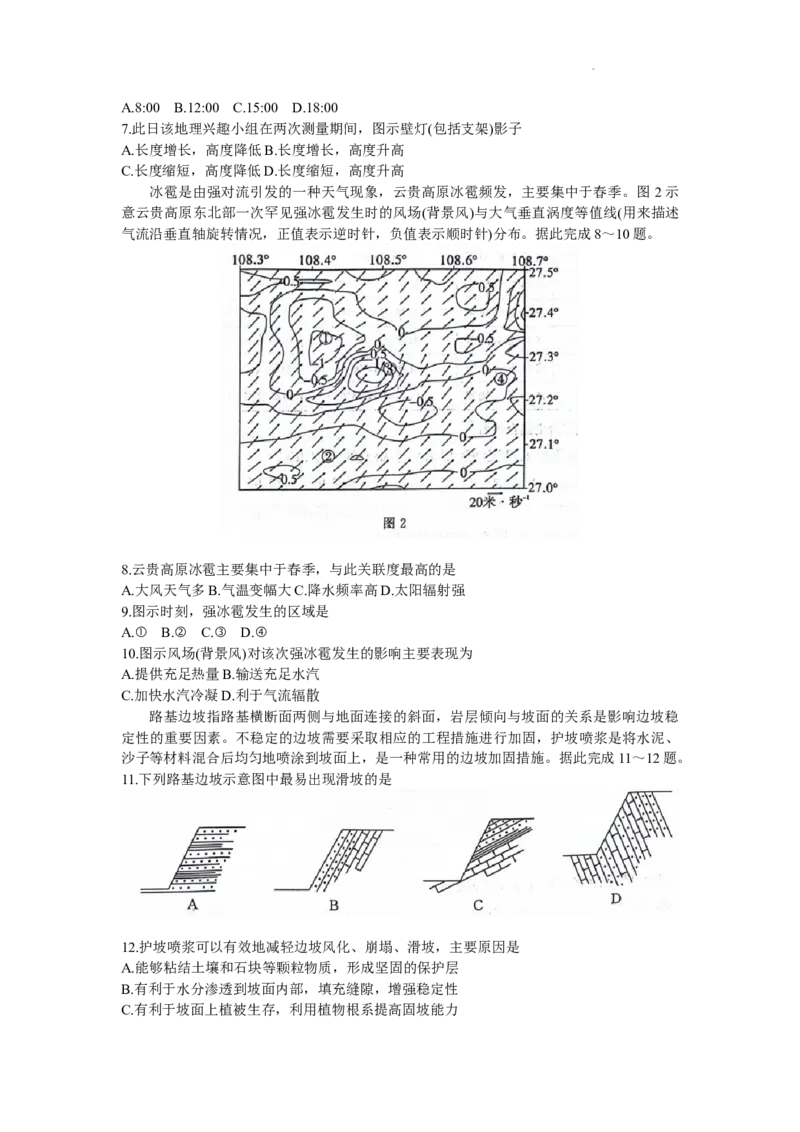 齐鲁名校大联考2024届山东省高三第三次学业质量联合检测地理(1)_2024年4月_024月合集_2024届齐鲁名校大联考山东省高三第三次学业质量联合检测