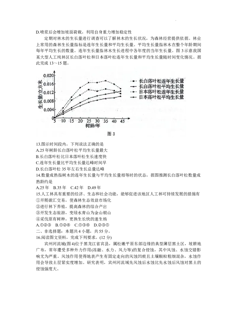 齐鲁名校大联考2024届山东省高三第三次学业质量联合检测地理(1)_2024年4月_024月合集_2024届齐鲁名校大联考山东省高三第三次学业质量联合检测