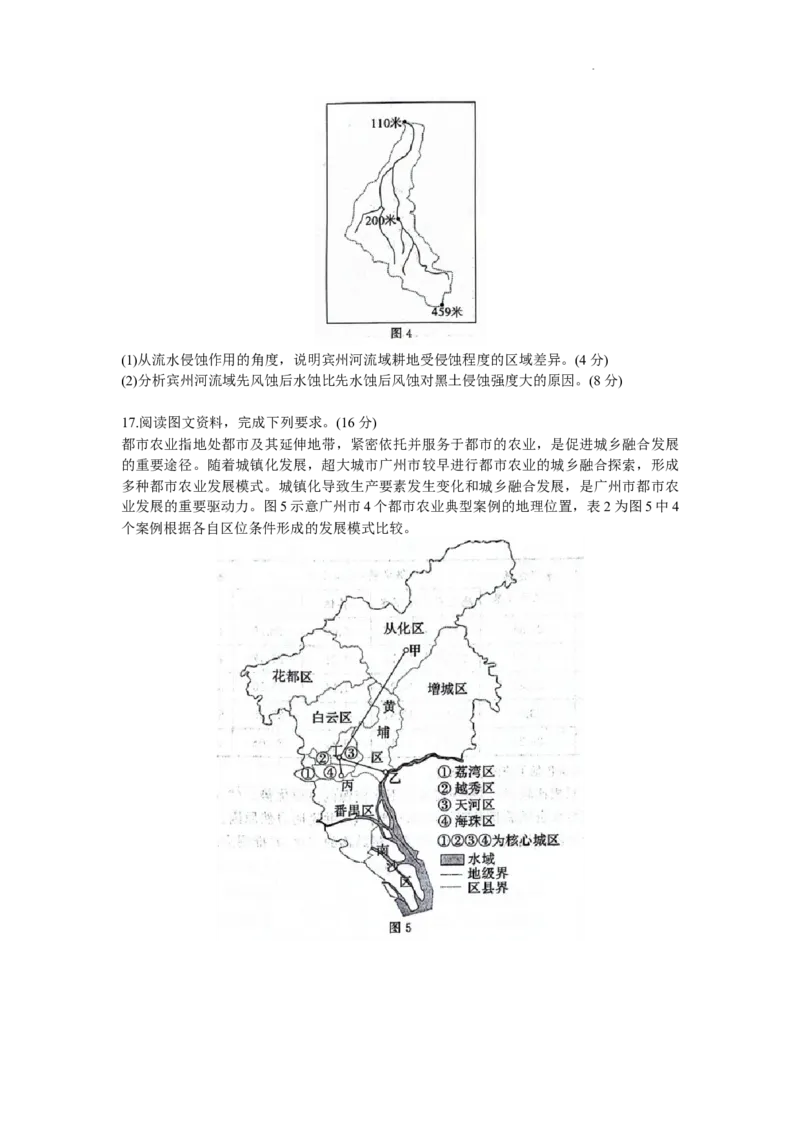 齐鲁名校大联考2024届山东省高三第三次学业质量联合检测地理(1)_2024年4月_024月合集_2024届齐鲁名校大联考山东省高三第三次学业质量联合检测