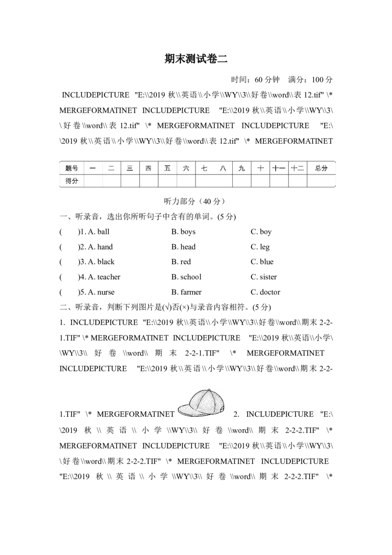 期末测试卷二_小学1-6年级全部试卷_英语_三年级_3-8-5、小学三年级英语上册_3-8-5-2、练习题、作业、试题、试卷_外研版三起点_期末测试卷_期末测试卷二含听力