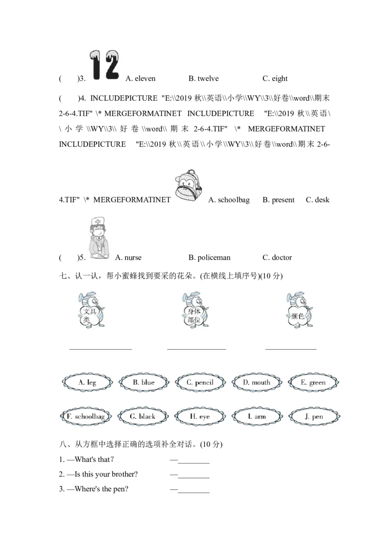 期末测试卷二_小学1-6年级全部试卷_英语_三年级_3-8-5、小学三年级英语上册_3-8-5-2、练习题、作业、试题、试卷_外研版三起点_期末测试卷_期末测试卷二含听力