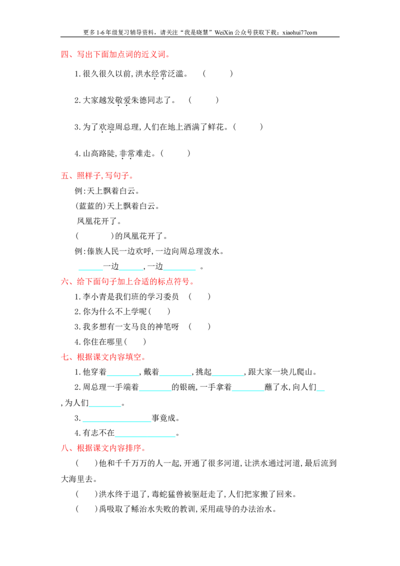 小学二年级上册上学期-语文第六单元检测.1+答案_小学1-6年级全部试卷_语文_二年级_3-7-1、小学二年级语文上册_3-7-1-2、练习题、作业、试题、试卷_通用