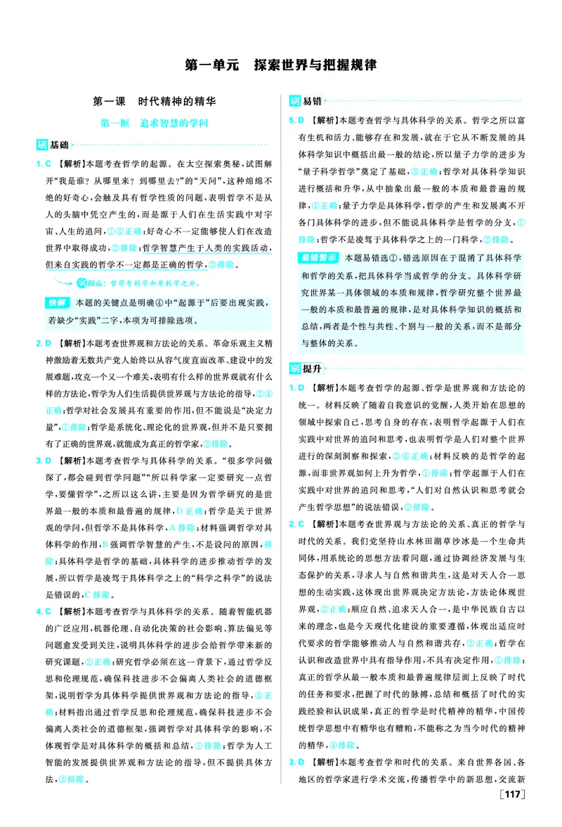 第一课时代精神的精华_2026版高中必刷题_政治_2026版高中必刷题政治必修4_2025秋高中必刷题政治必修4哲学与文化_图书答案