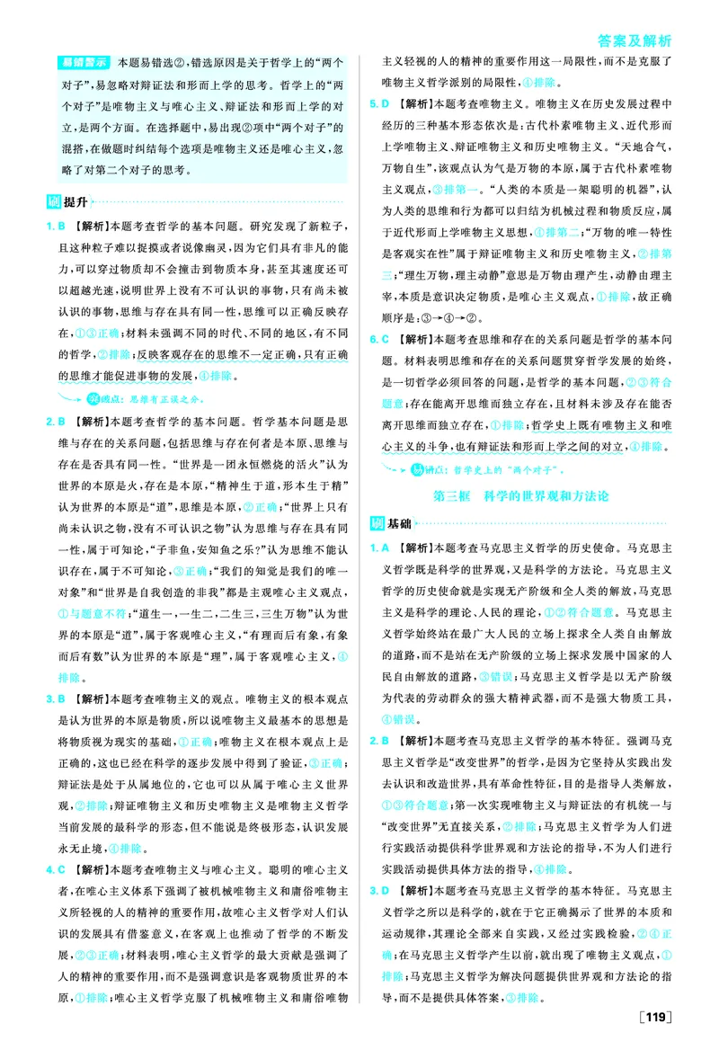 第一课时代精神的精华_2026版高中必刷题_政治_2026版高中必刷题政治必修4_2025秋高中必刷题政治必修4哲学与文化_图书答案