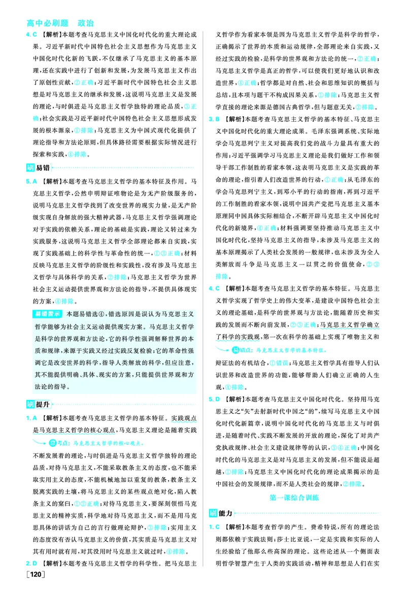 第一课时代精神的精华_2026版高中必刷题_政治_2026版高中必刷题政治必修4_2025秋高中必刷题政治必修4哲学与文化_图书答案