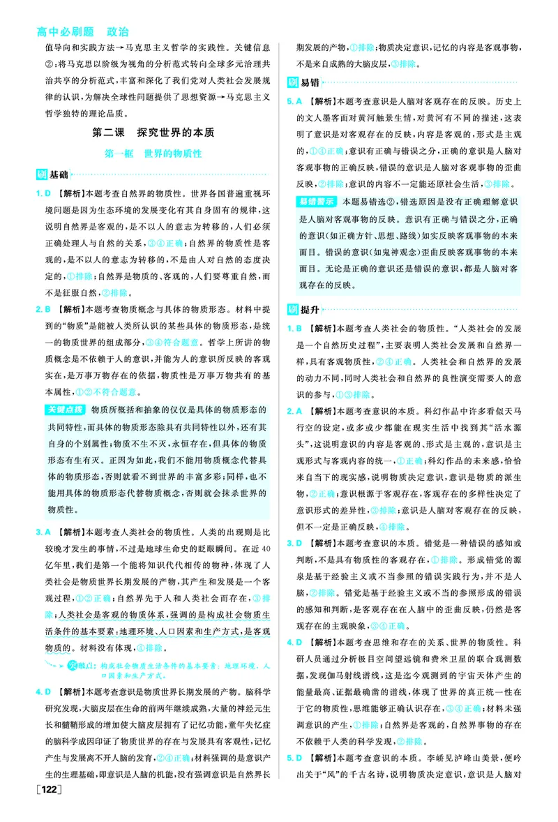 第一课时代精神的精华_2026版高中必刷题_政治_2026版高中必刷题政治必修4_2025秋高中必刷题政治必修4哲学与文化_图书答案