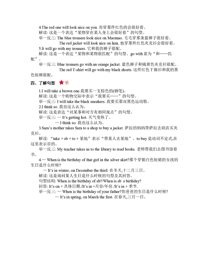 四年级上册英语北京课改版知识要点_小学1-6年级全部试卷_英语_四年级_3-9-5、小学四年级英语上册_3-9-5-1、复习、知识点、归纳汇总_其它