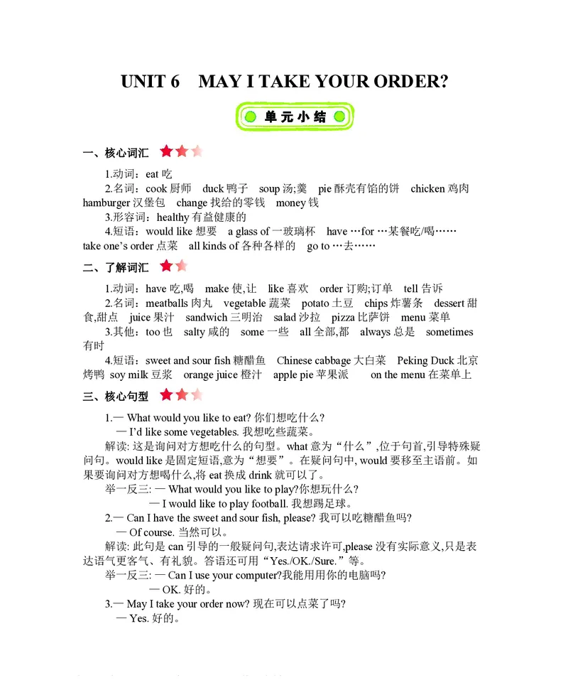 四年级上册英语北京课改版知识要点_小学1-6年级全部试卷_英语_四年级_3-9-5、小学四年级英语上册_3-9-5-1、复习、知识点、归纳汇总_其它