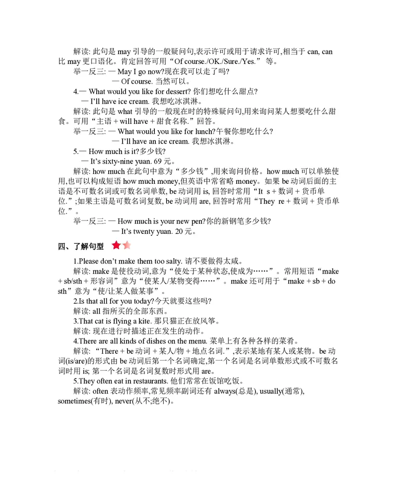 四年级上册英语北京课改版知识要点_小学1-6年级全部试卷_英语_四年级_3-9-5、小学四年级英语上册_3-9-5-1、复习、知识点、归纳汇总_其它