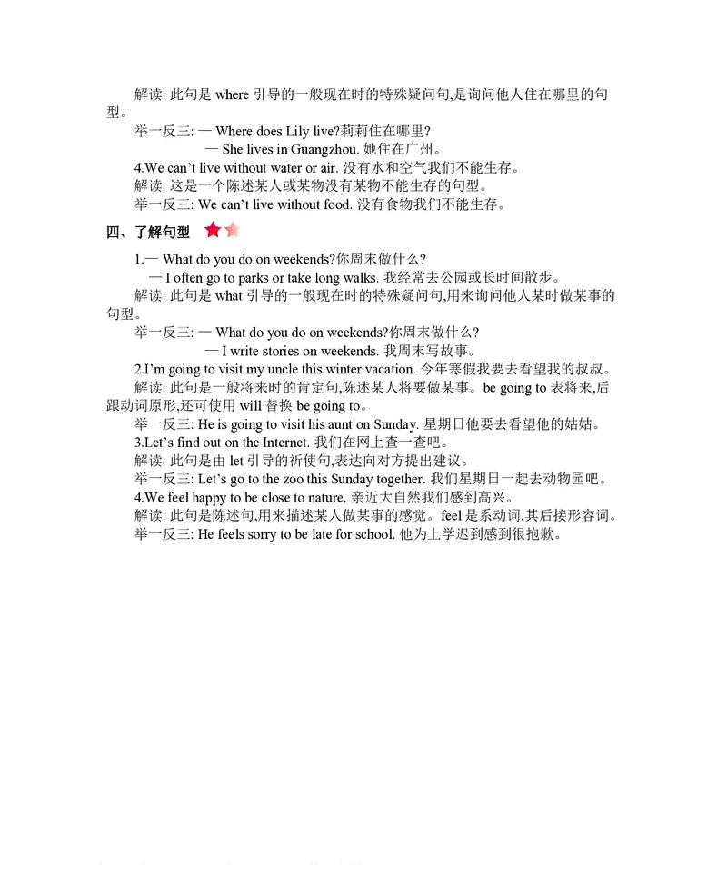 四年级上册英语北京课改版知识要点_小学1-6年级全部试卷_英语_四年级_3-9-5、小学四年级英语上册_3-9-5-1、复习、知识点、归纳汇总_其它