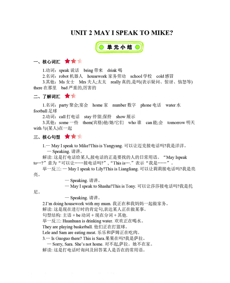 四年级上册英语北京课改版知识要点_小学1-6年级全部试卷_英语_四年级_3-9-5、小学四年级英语上册_3-9-5-1、复习、知识点、归纳汇总_其它
