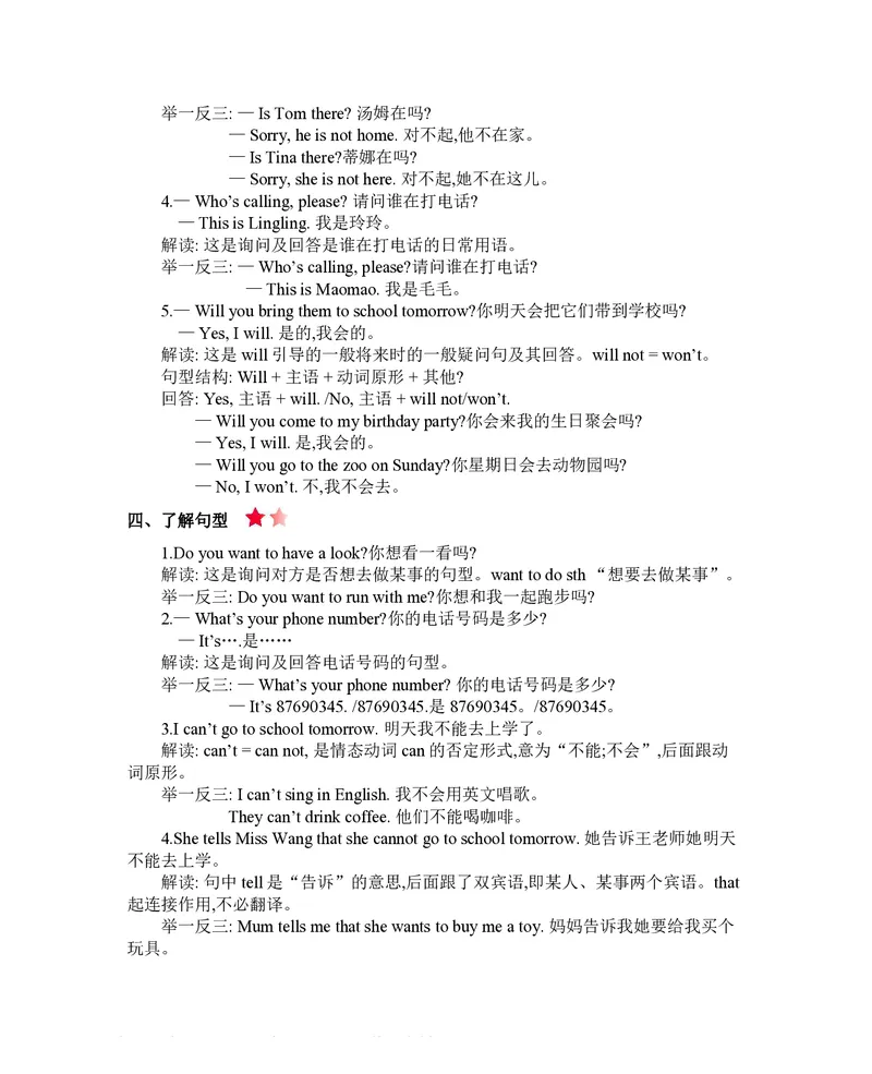 四年级上册英语北京课改版知识要点_小学1-6年级全部试卷_英语_四年级_3-9-5、小学四年级英语上册_3-9-5-1、复习、知识点、归纳汇总_其它