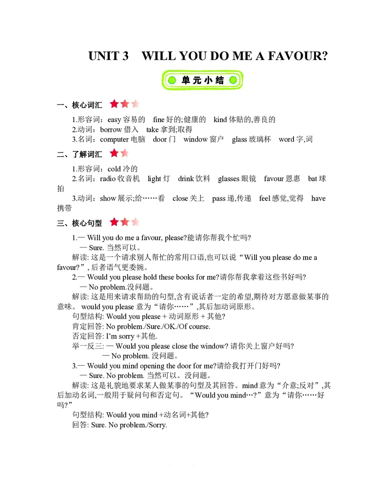 四年级上册英语北京课改版知识要点_小学1-6年级全部试卷_英语_四年级_3-9-5、小学四年级英语上册_3-9-5-1、复习、知识点、归纳汇总_其它