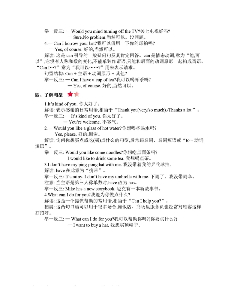 四年级上册英语北京课改版知识要点_小学1-6年级全部试卷_英语_四年级_3-9-5、小学四年级英语上册_3-9-5-1、复习、知识点、归纳汇总_其它