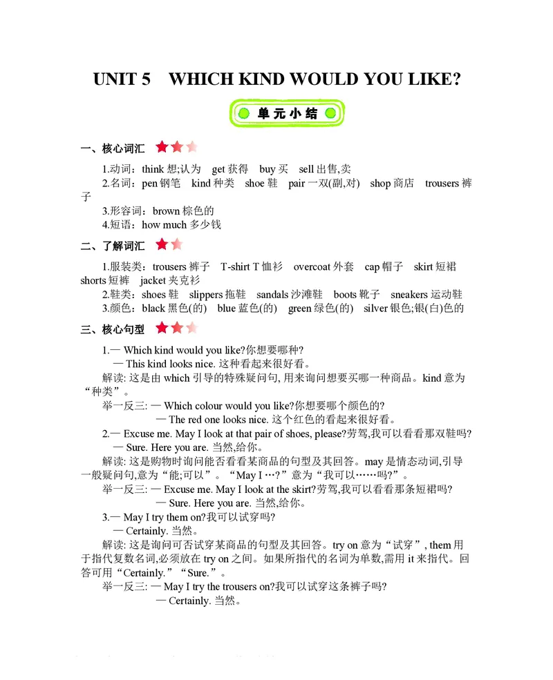 四年级上册英语北京课改版知识要点_小学1-6年级全部试卷_英语_四年级_3-9-5、小学四年级英语上册_3-9-5-1、复习、知识点、归纳汇总_其它