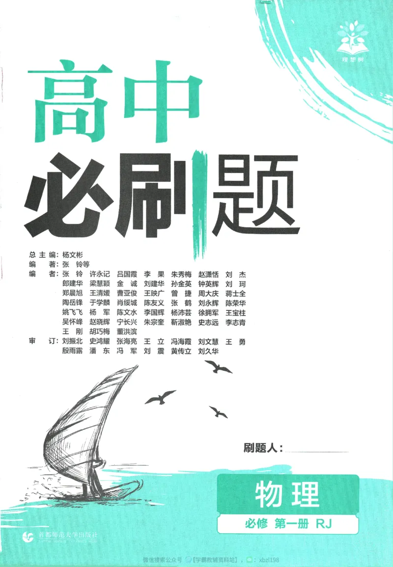 2026版《高中必刷题》物理RJ必修1_2026版高中必刷题_物理_2026版高中必刷题物理人教版_2026版高中必刷题物理必修一人教版