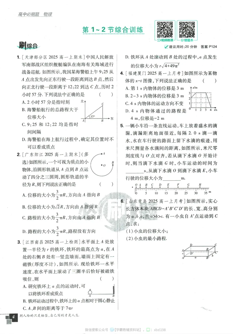2026版《高中必刷题》物理RJ必修1_2026版高中必刷题_物理_2026版高中必刷题物理人教版_2026版高中必刷题物理必修一人教版