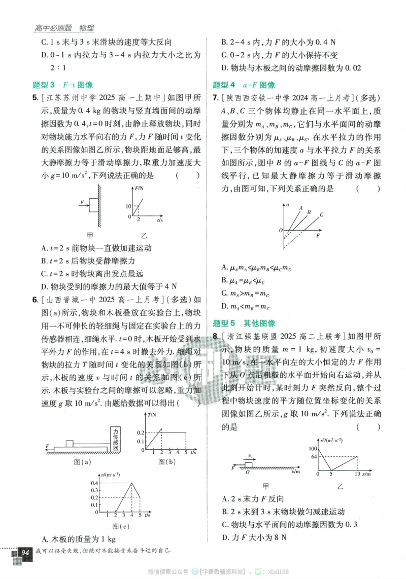 2026版《高中必刷题》物理RJ必修1_2026版高中必刷题_物理_2026版高中必刷题物理人教版_2026版高中必刷题物理必修一人教版