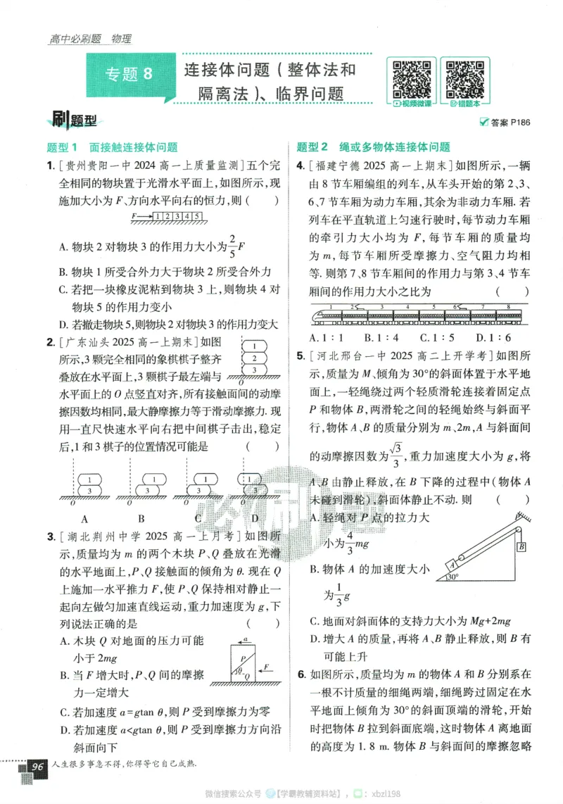 2026版《高中必刷题》物理RJ必修1_2026版高中必刷题_物理_2026版高中必刷题物理人教版_2026版高中必刷题物理必修一人教版