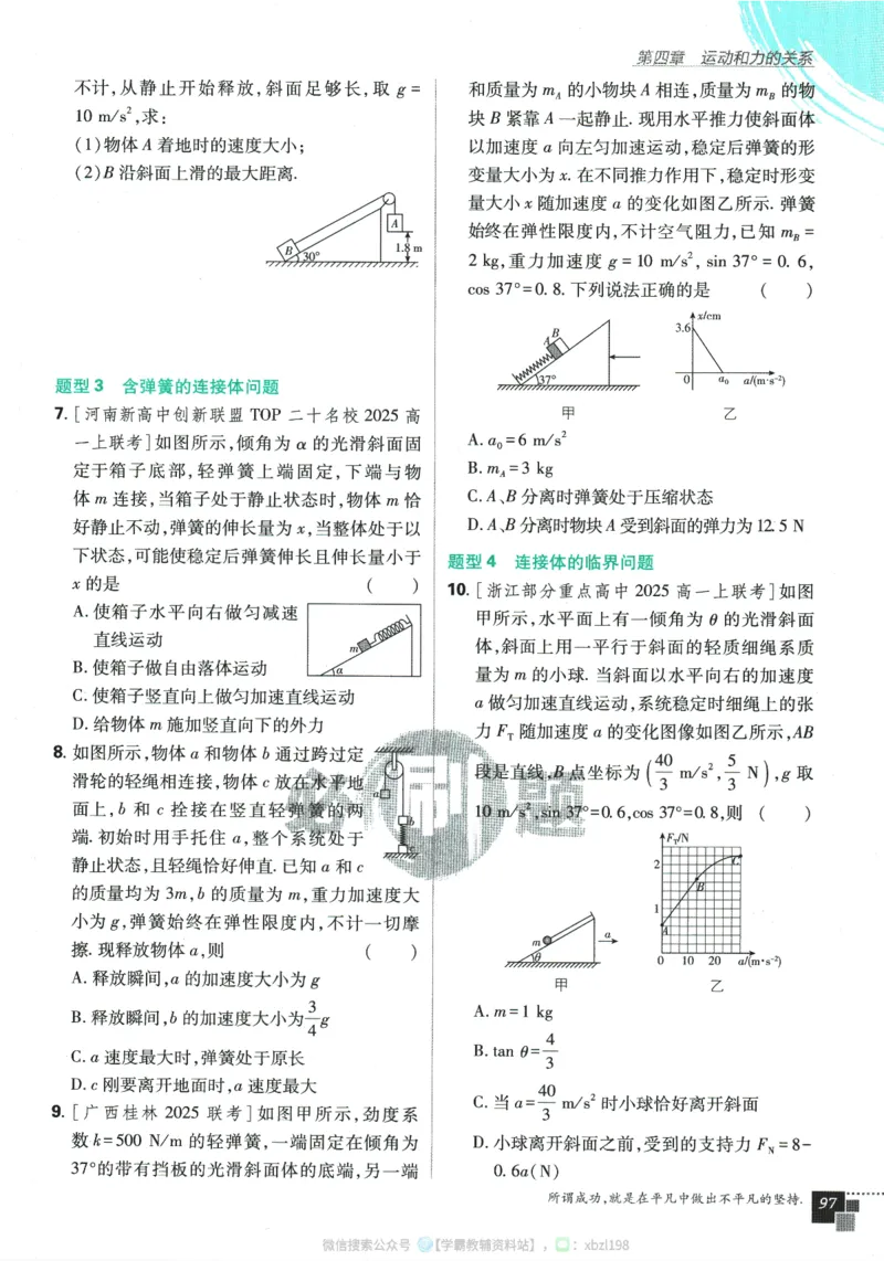 2026版《高中必刷题》物理RJ必修1_2026版高中必刷题_物理_2026版高中必刷题物理人教版_2026版高中必刷题物理必修一人教版