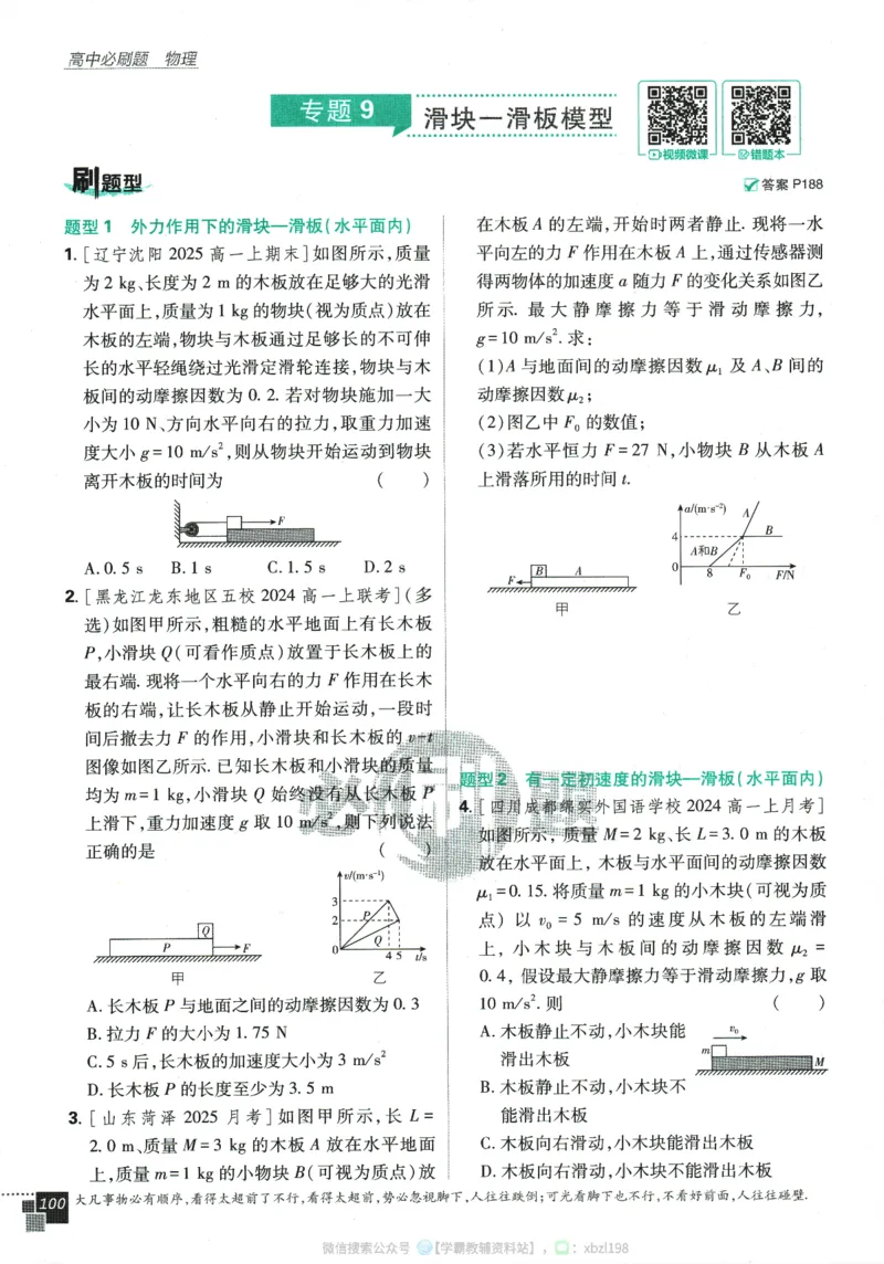 2026版《高中必刷题》物理RJ必修1_2026版高中必刷题_物理_2026版高中必刷题物理人教版_2026版高中必刷题物理必修一人教版