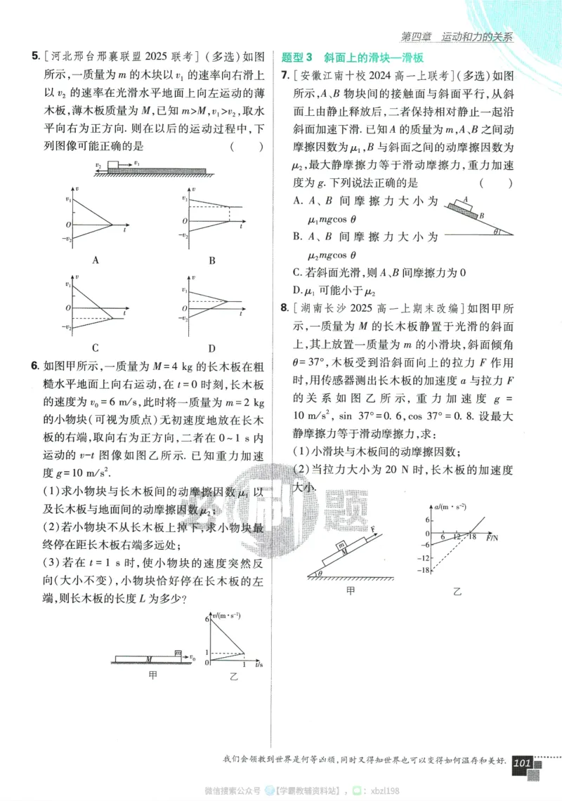 2026版《高中必刷题》物理RJ必修1_2026版高中必刷题_物理_2026版高中必刷题物理人教版_2026版高中必刷题物理必修一人教版